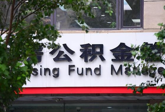 公积金工资的比例-泸州公积金代办平台